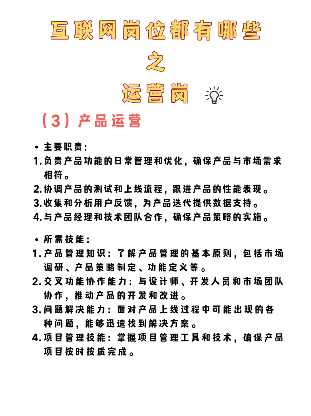 互联网岗位都有哪些之运营岗🤔