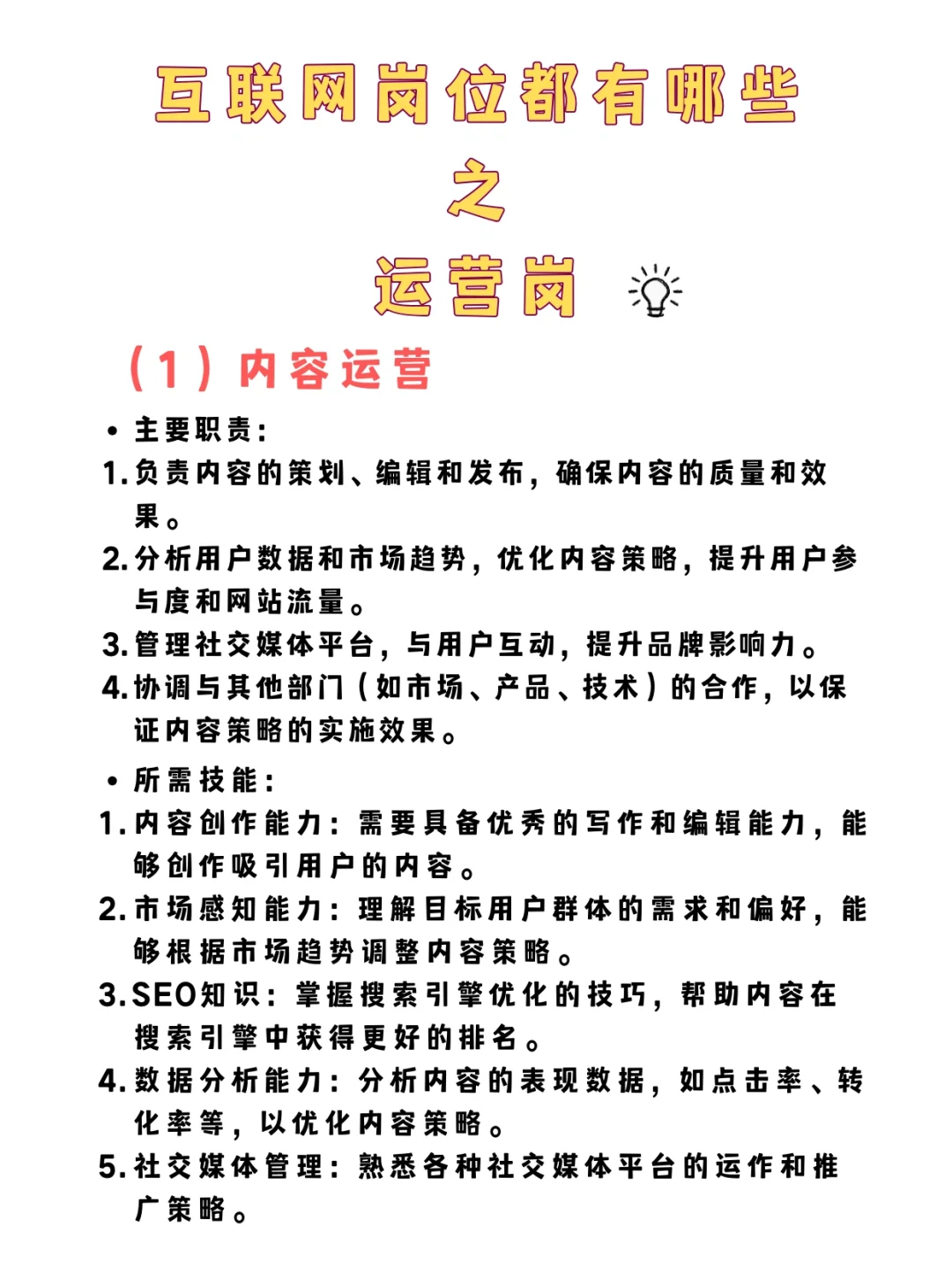 互联网岗位都有哪些之运营岗🤔