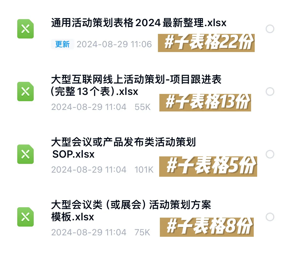 大合集来啦！活动策划sop表格模版统统都在这