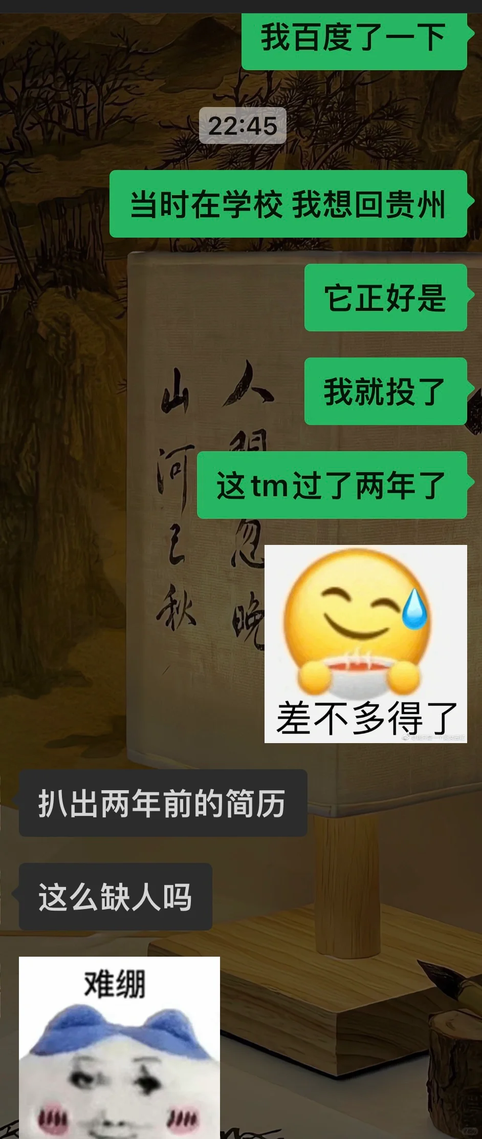 半夜接到两年前投简历的集团HR电话