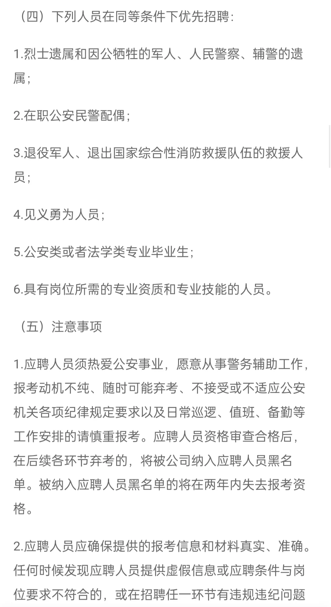 24重庆沙坪坝区公安局警务辅助人员招聘200