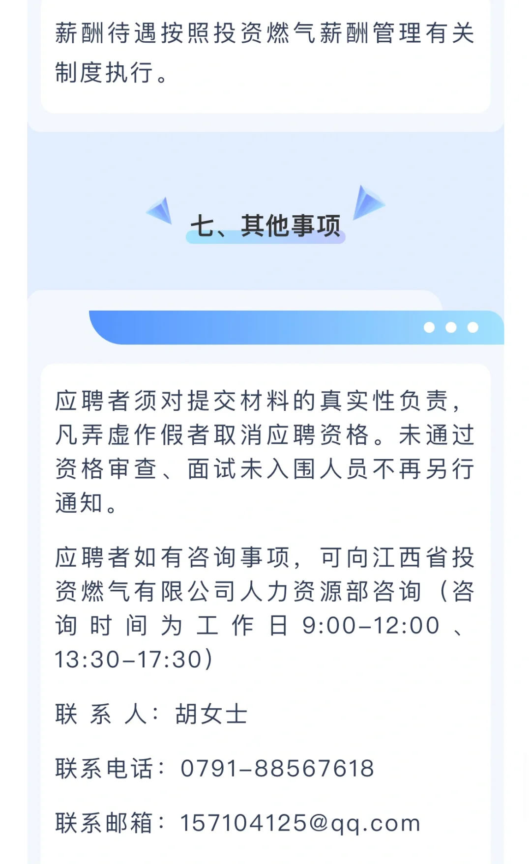 江西省投资燃气有限公司本部部分岗位招聘