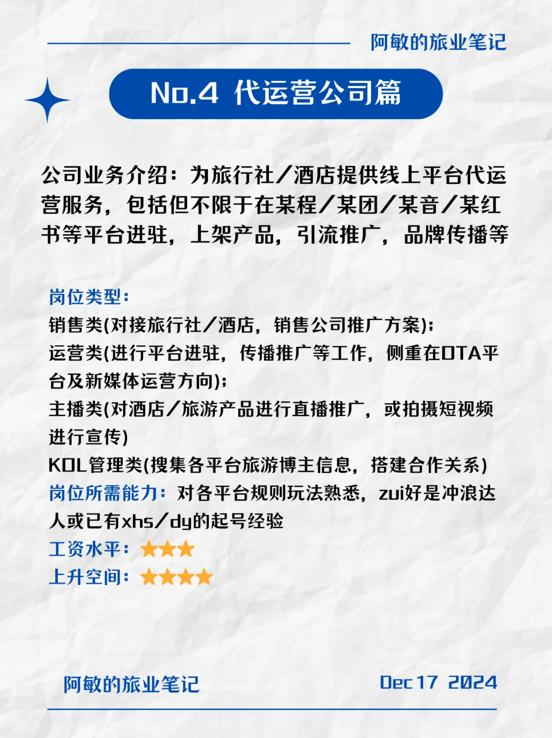 【旅游行业岗位揭秘】🔍你不知道的公司