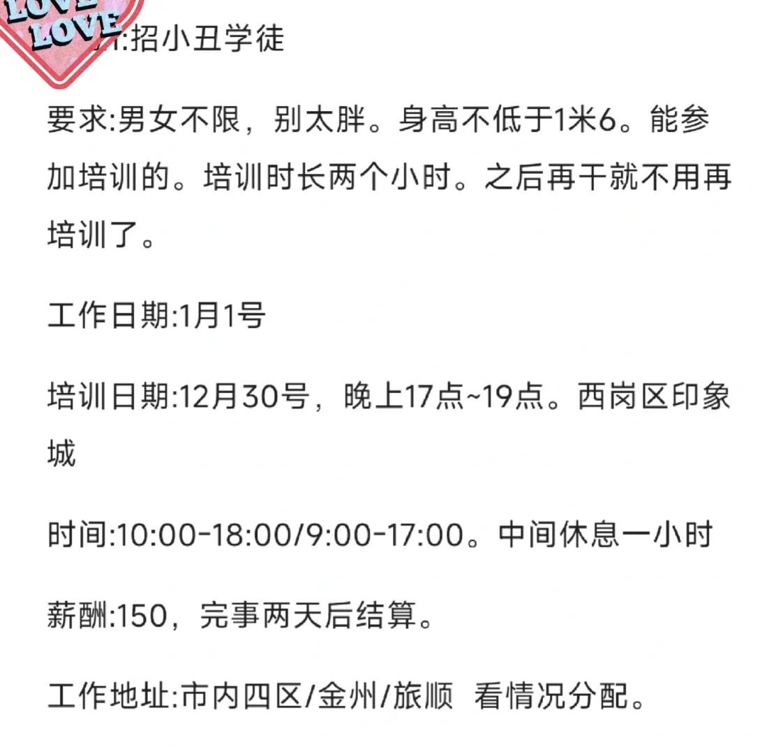 最新大连兼职招聘内容。