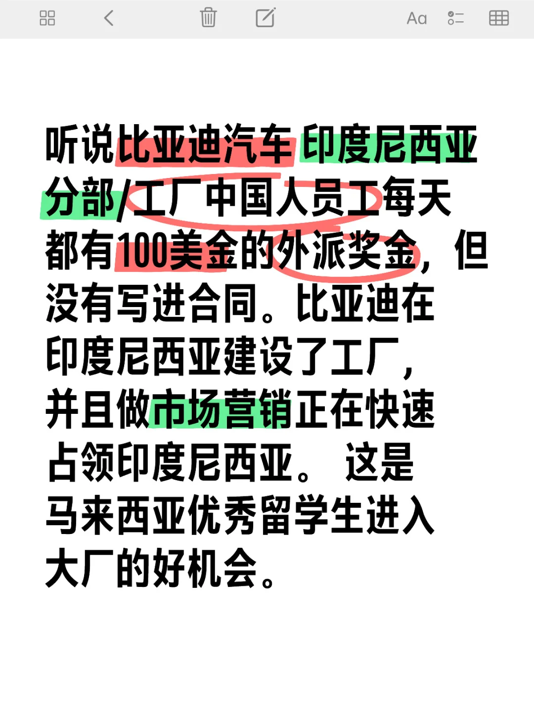 #大马留学生 注意比亚迪社招 超百美金日薪