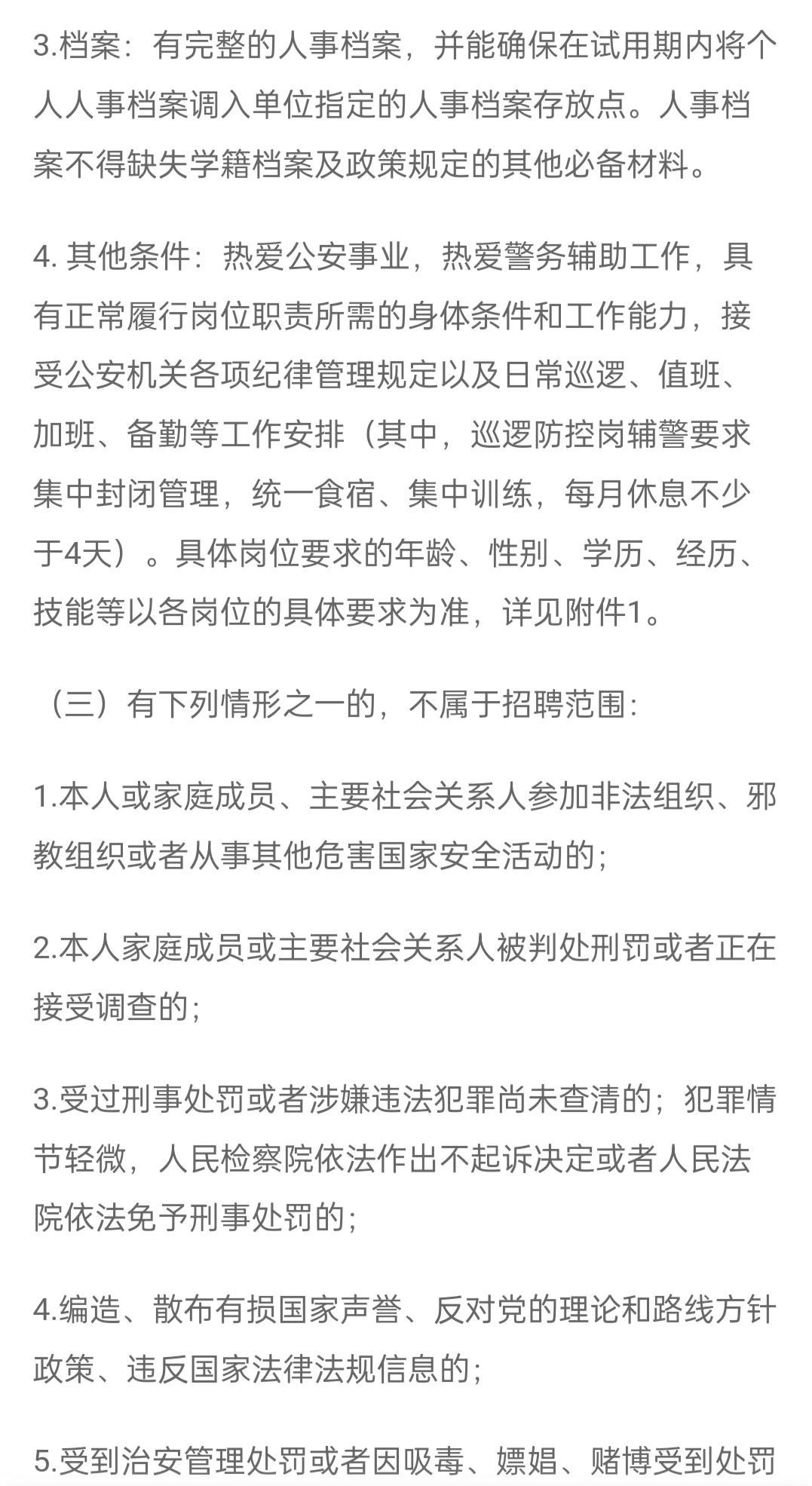 24重庆沙坪坝区公安局警务辅助人员招聘200