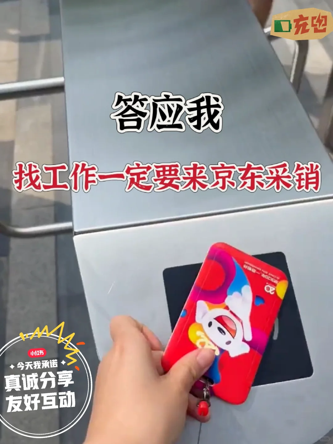 听我的，找工作一定要找离💰近的岗位！