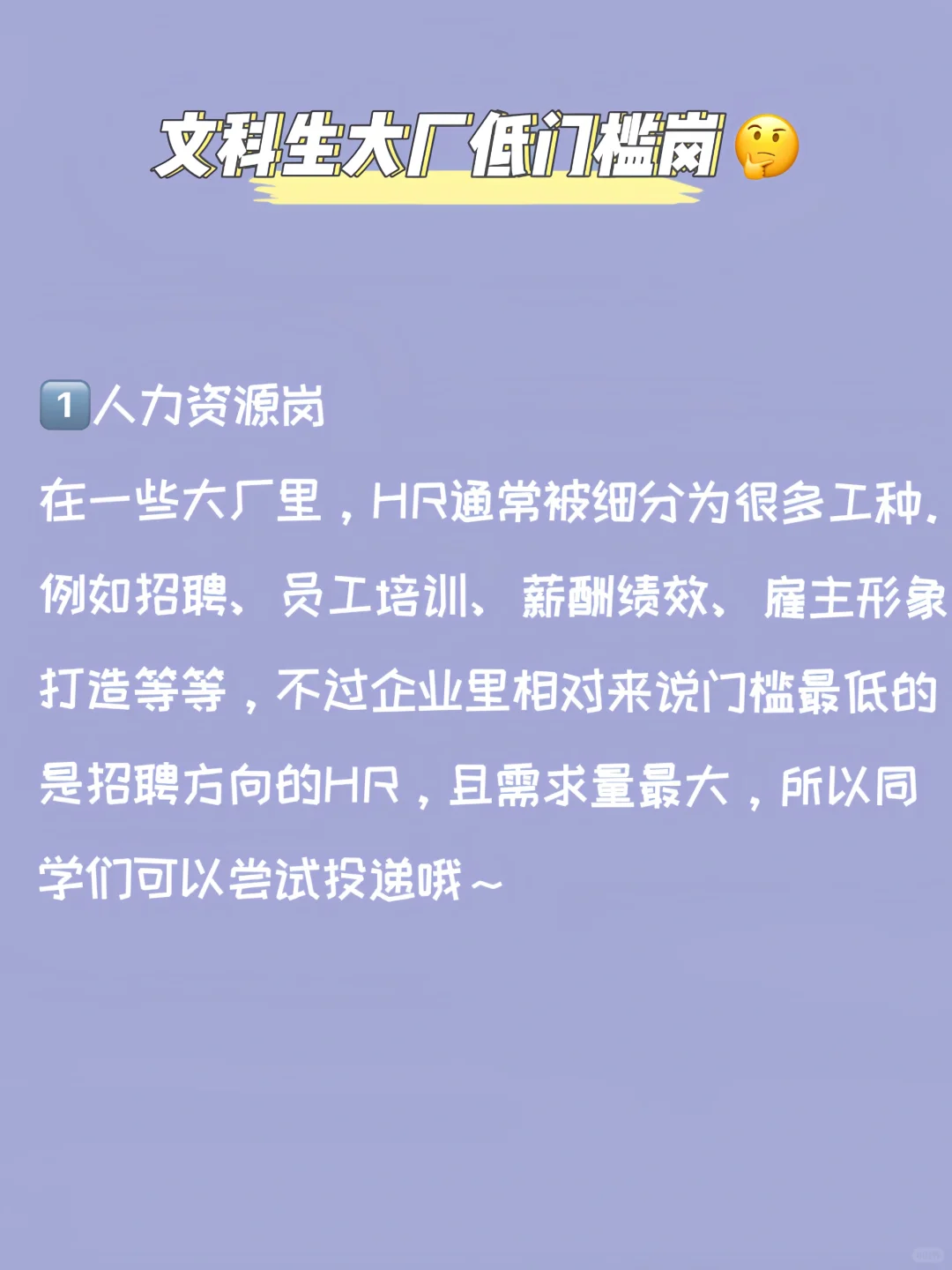 文科生大厂低门槛实习岗位 速速投递！