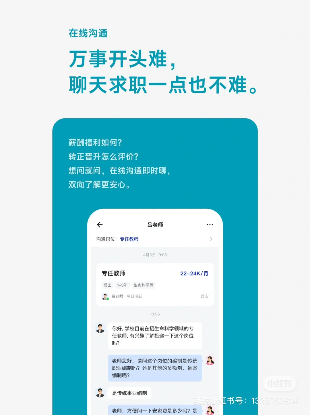 硕博求职找工作去哪里？用理聘，找理想工作