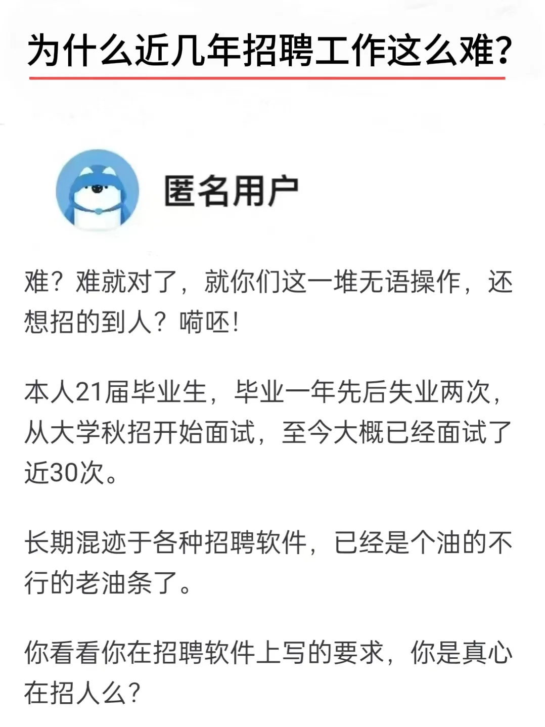 为什么近几年招聘工作这么难？