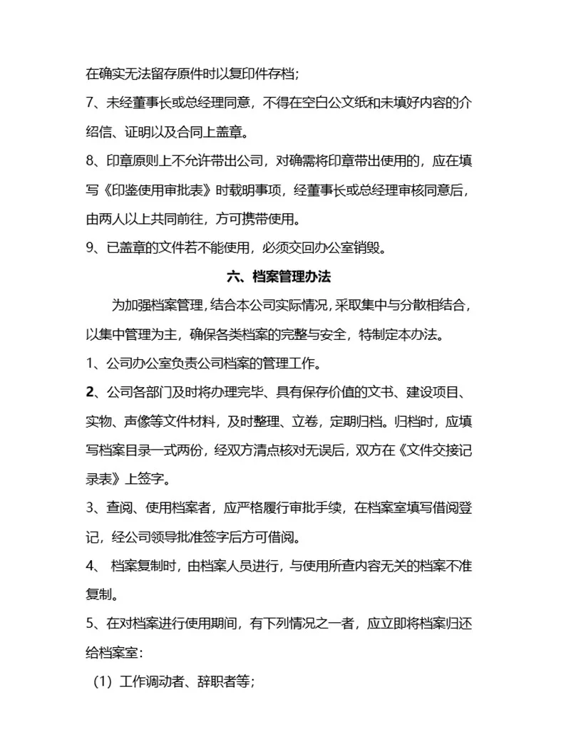 办公室职员岗位职责说明书及制度（完整版）