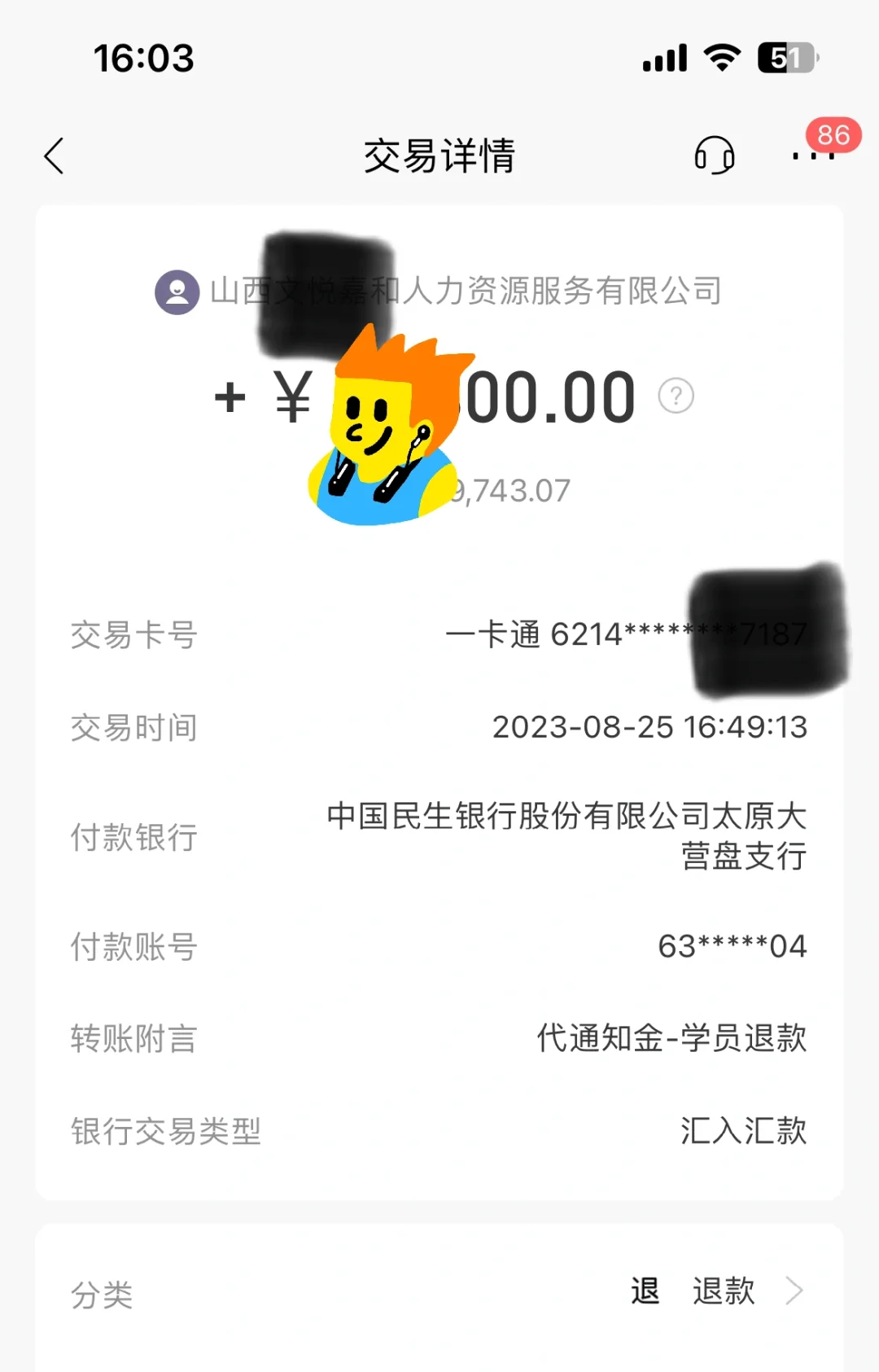 委托人力公司找工作未果 结局