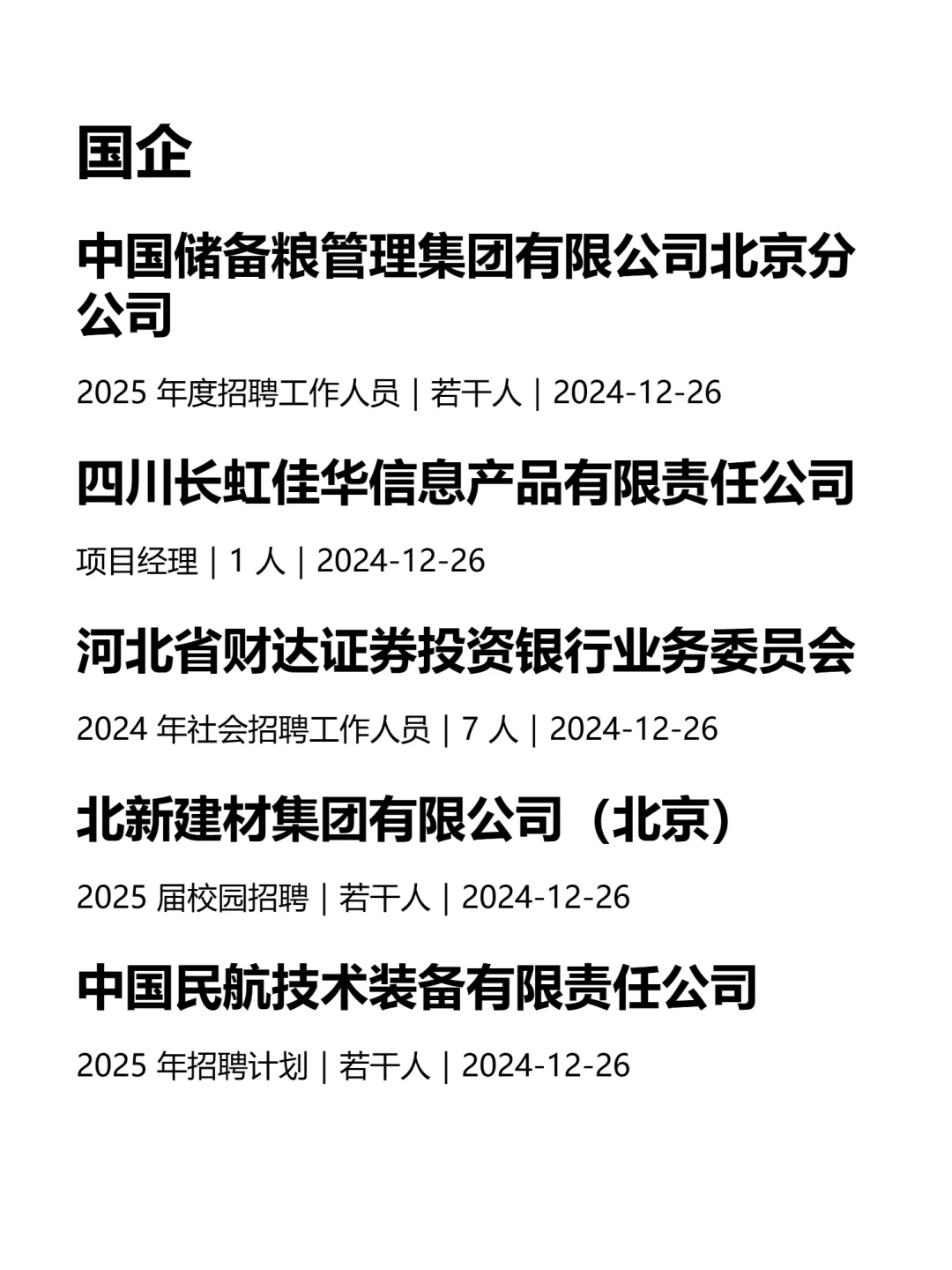 北京年底找工作，真心建议冲一波央国企！