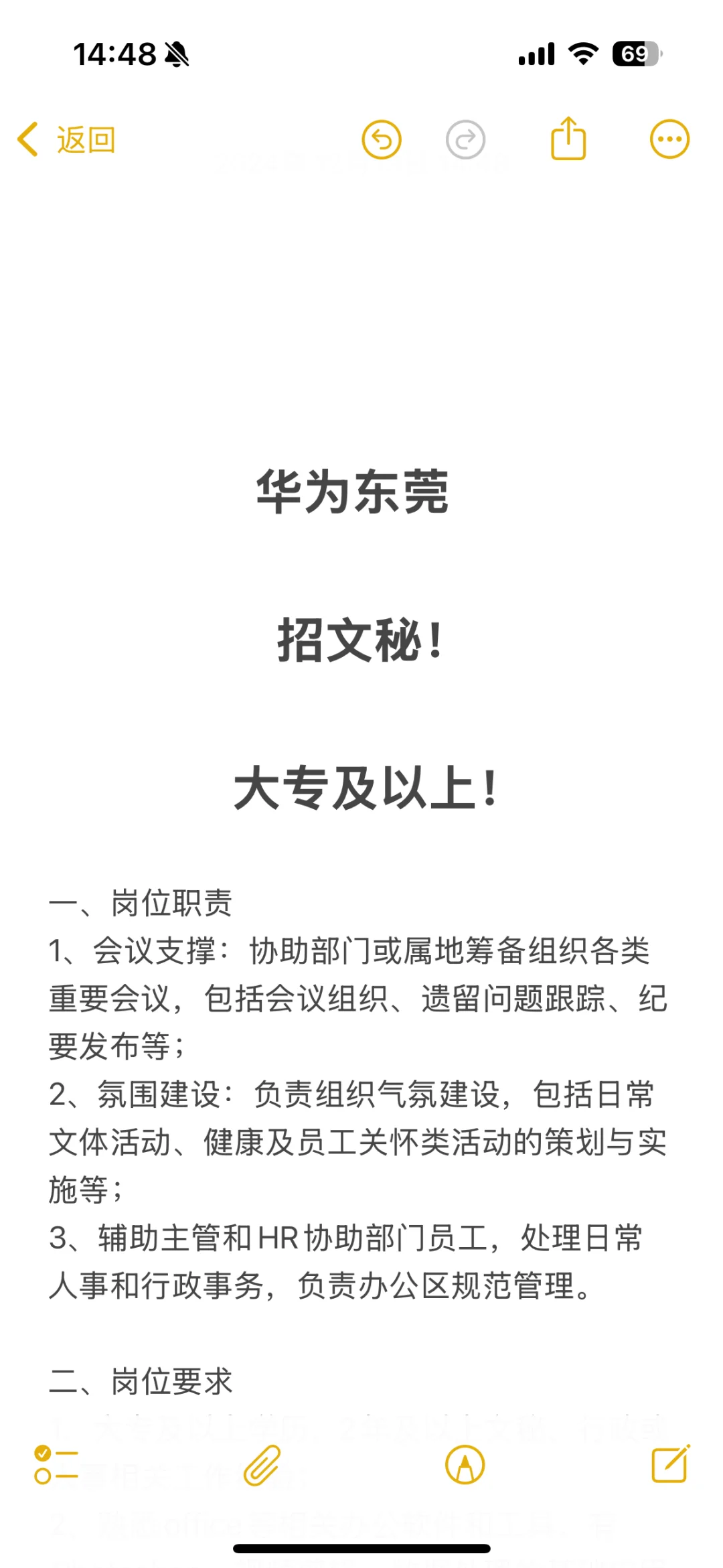 【华为东莞团泊洼B区-急招文秘-招满就撤+3】