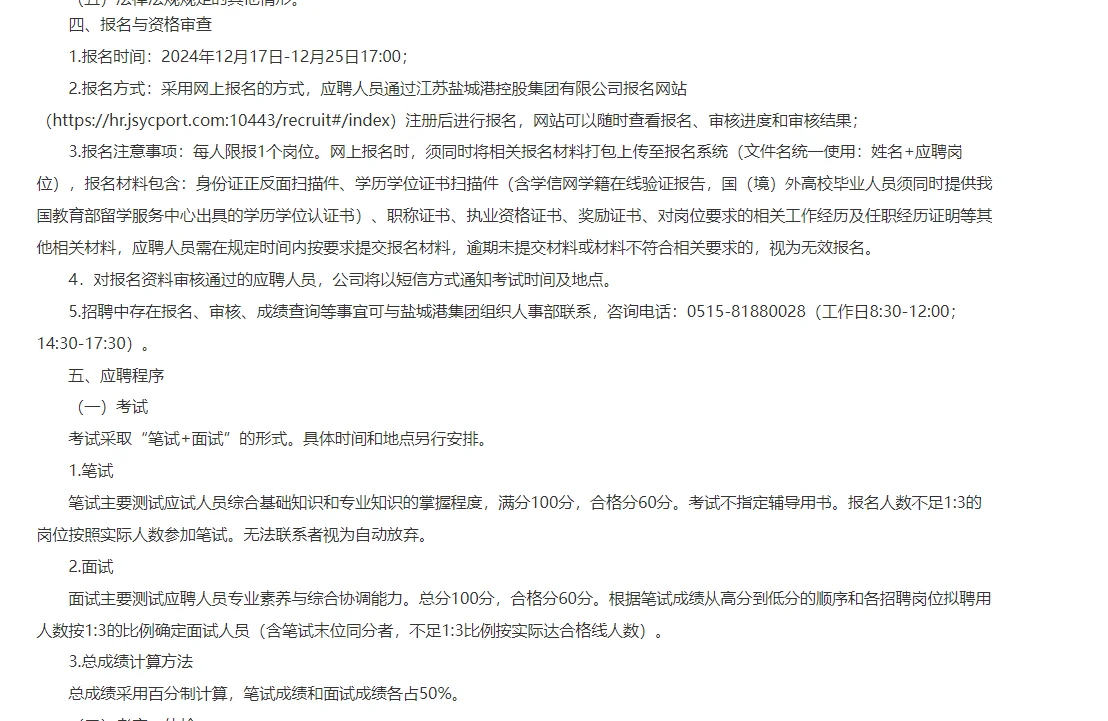 盐城国企招聘36名