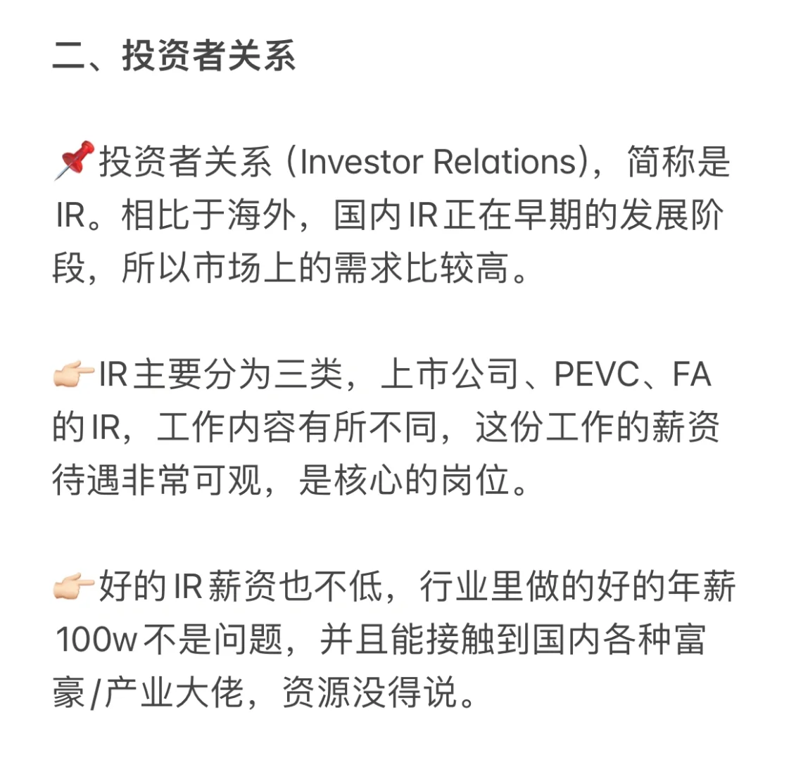 小众但高薪的金融岗位🤔