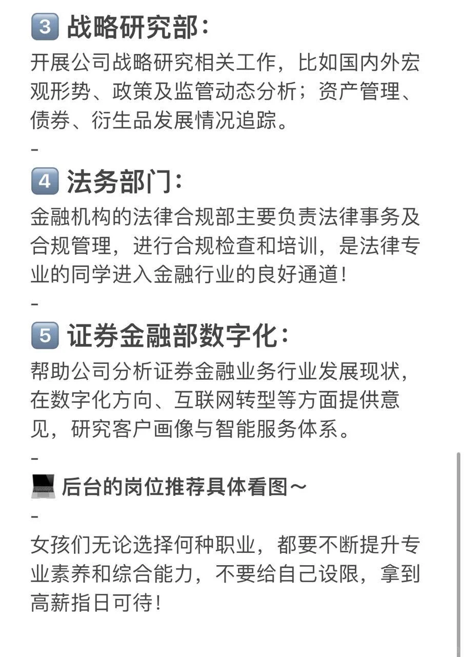 最适合女生的金融岗位