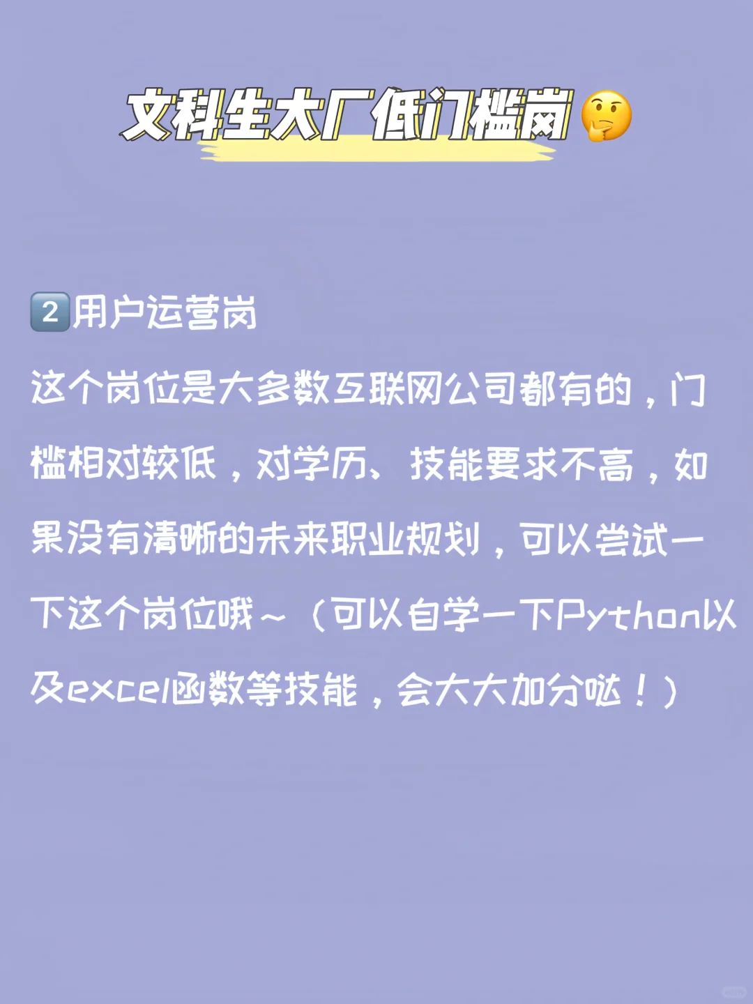 文科生大厂低门槛实习岗位 速速投递！