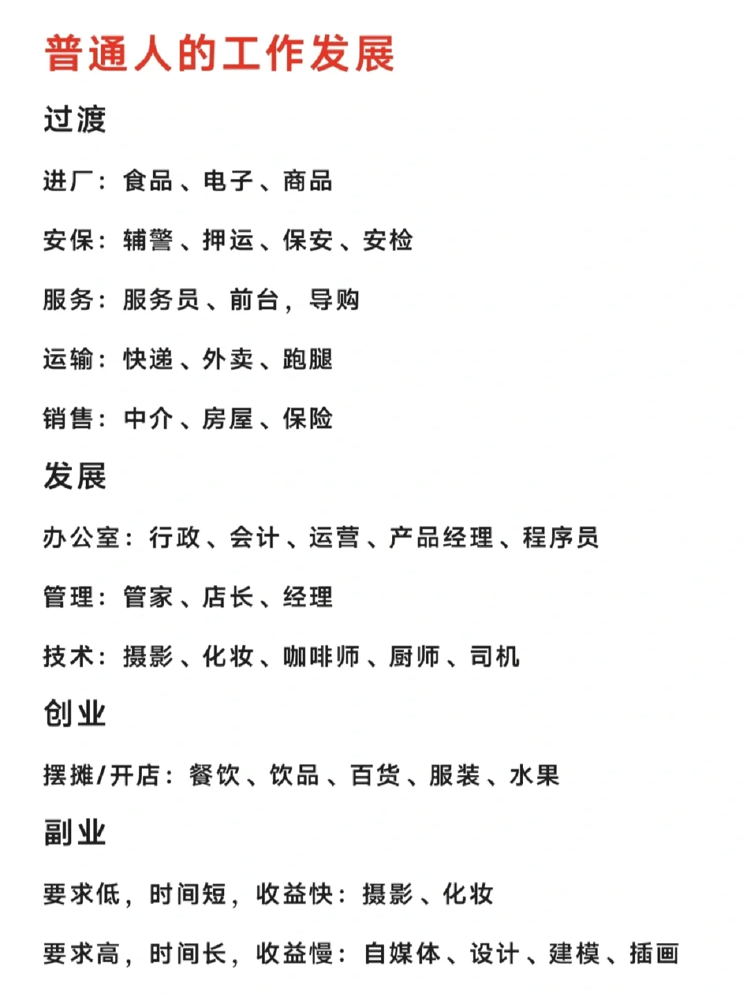 普通人能做哪些工作👀