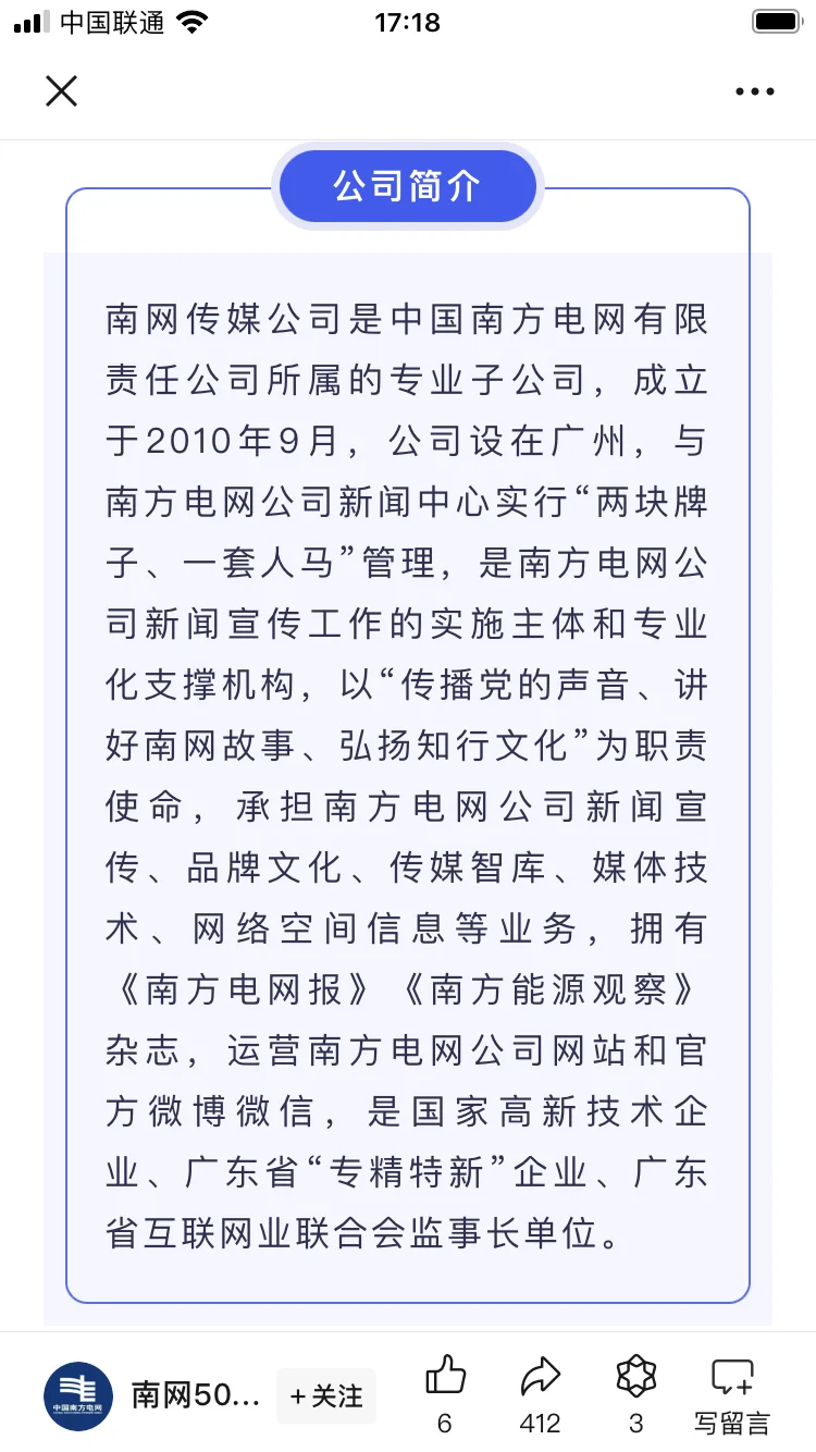 岗位分析✨南方电网传媒公司招6人