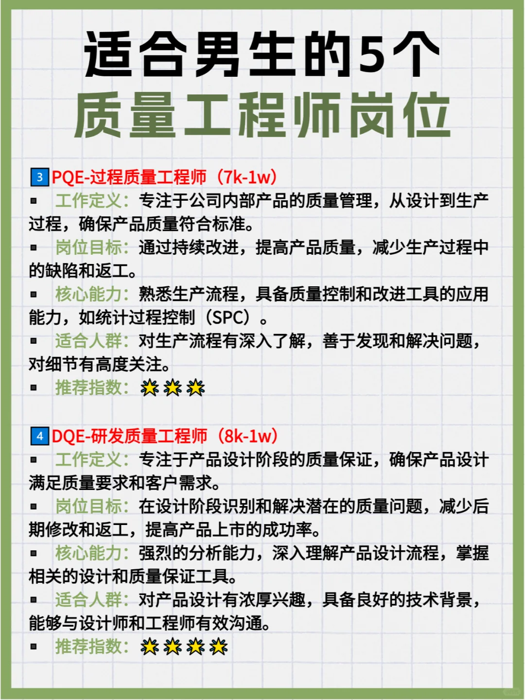 男生看过来！这才是最适合你们的质量岗位