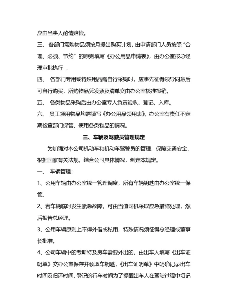 办公室职员岗位职责说明书及制度（完整版）