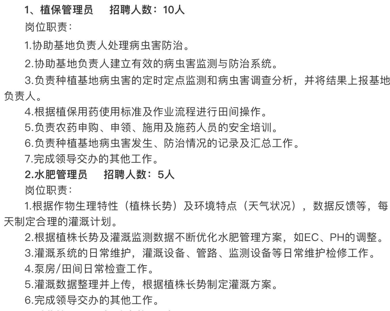 农业类公司招聘～专科及以上！