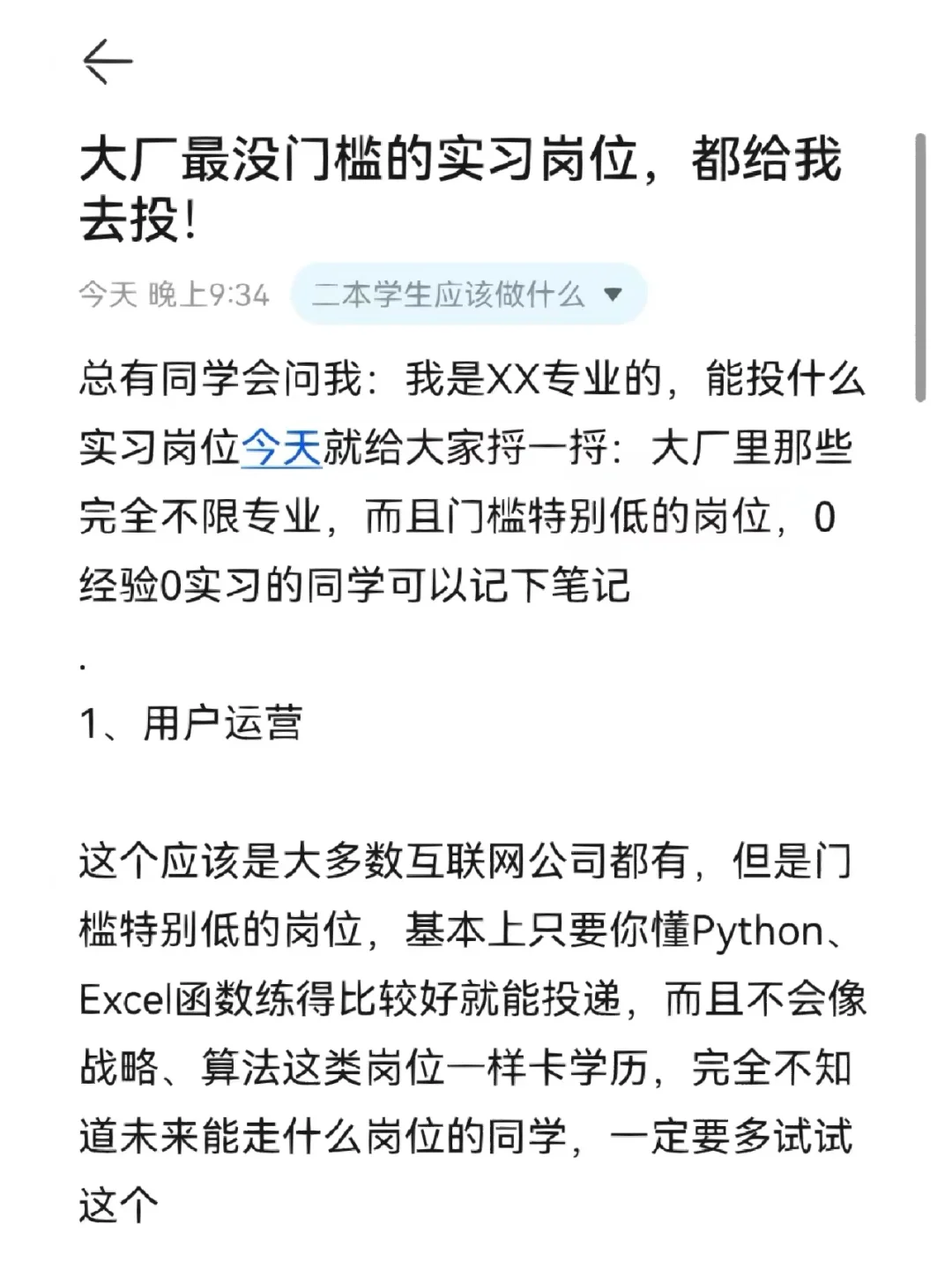 大厂最没门槛的实习岗位，都给我去投简历!