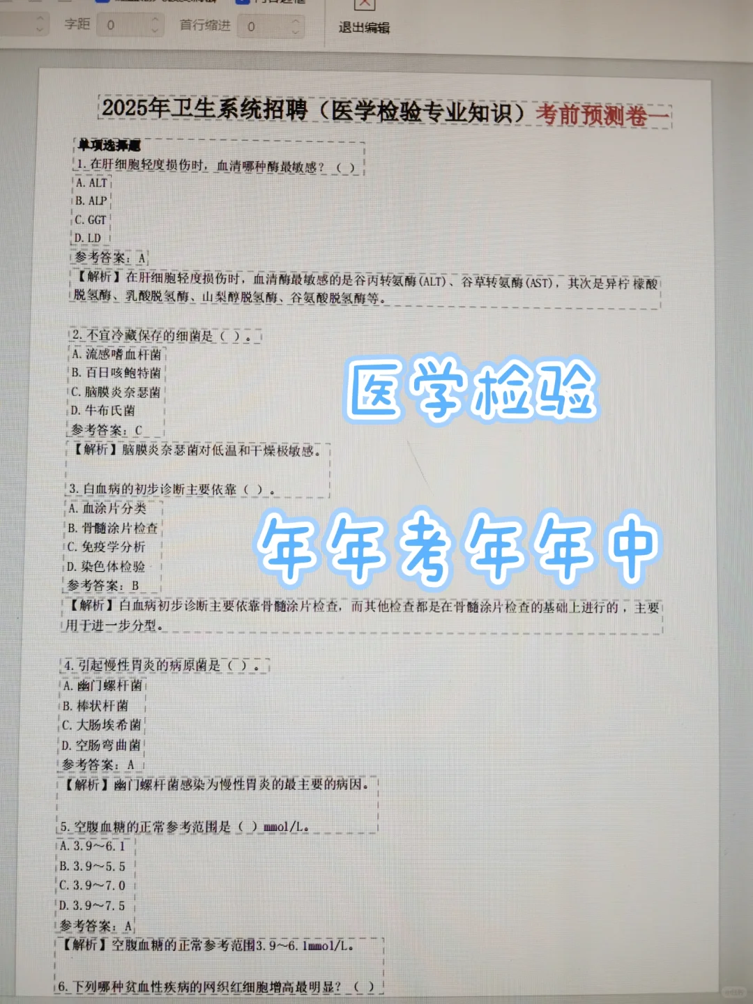 河南郑州大学第一附属医院招聘，熬夜刷完