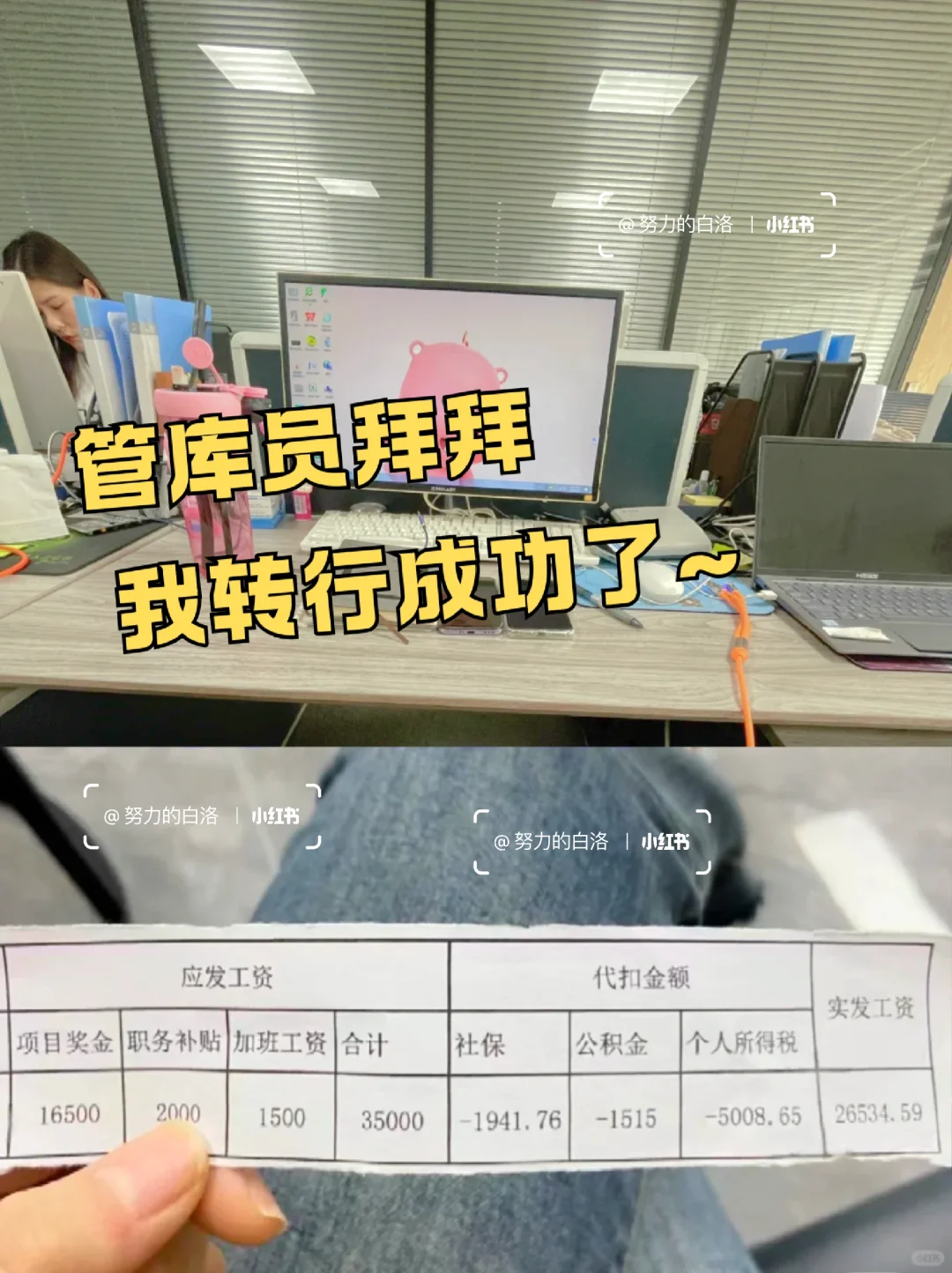 拜啦👋🏻成功转行9600➕双休，爽～