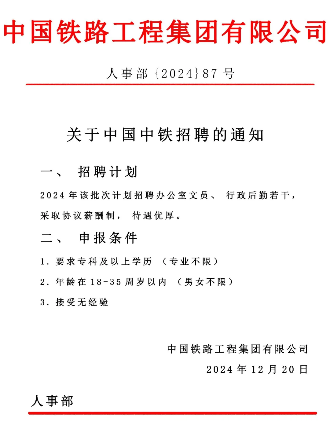 大专就🉑报，中国中铁，公司直签～