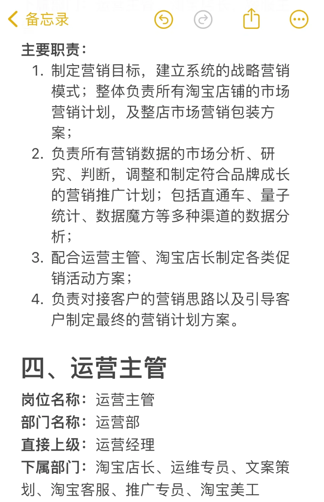 🔥电商运营部岗位集锦🔥（上）职场必备