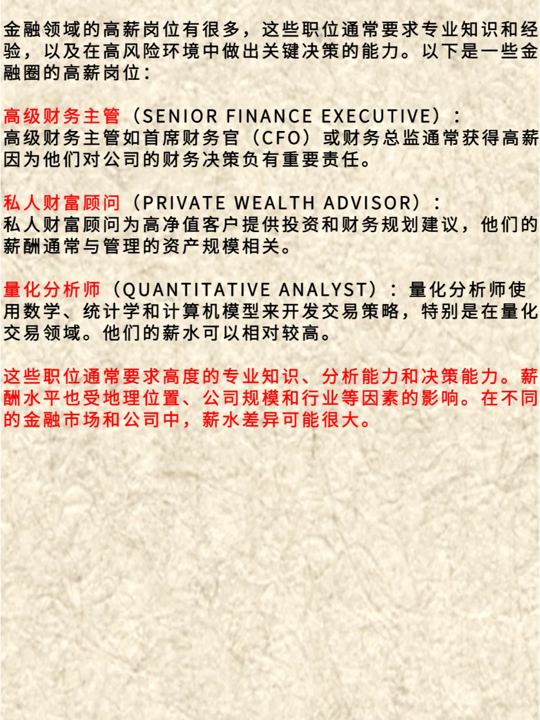 金融圈十大高薪岗位