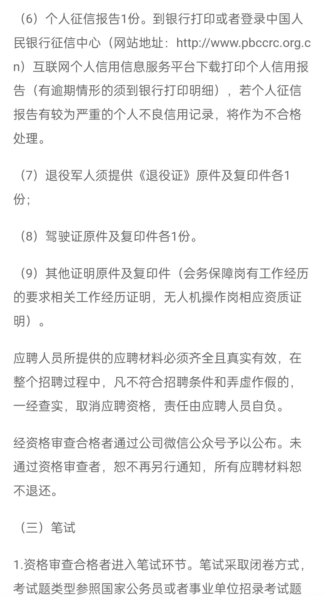24重庆沙坪坝区公安局警务辅助人员招聘200
