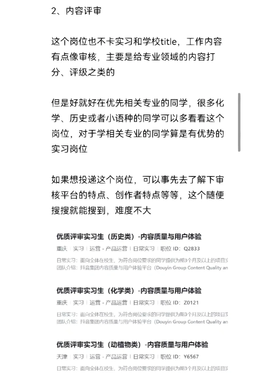 大厂最没门槛的实习岗位，都给我去投简历!