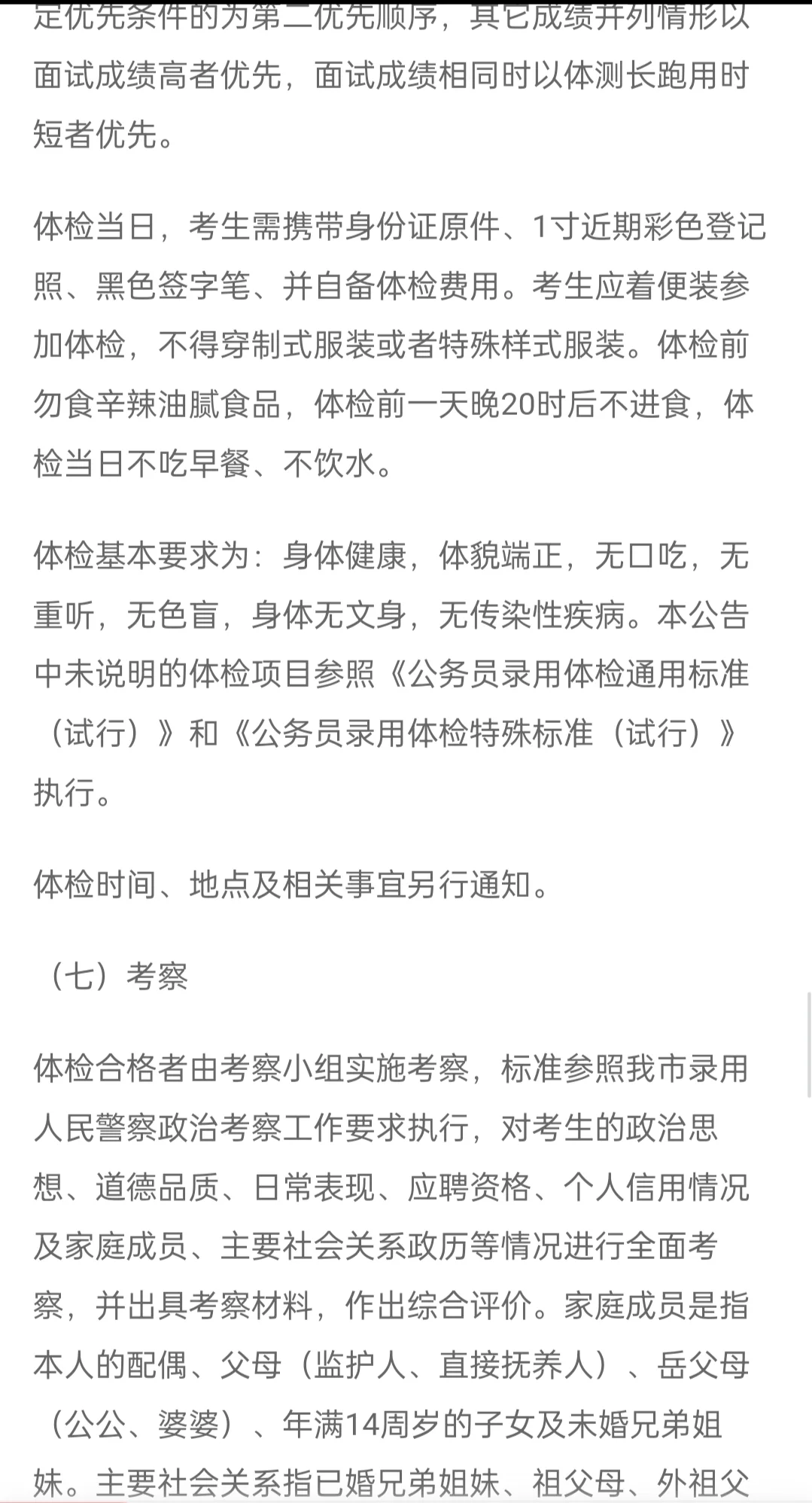 24重庆沙坪坝区公安局警务辅助人员招聘200