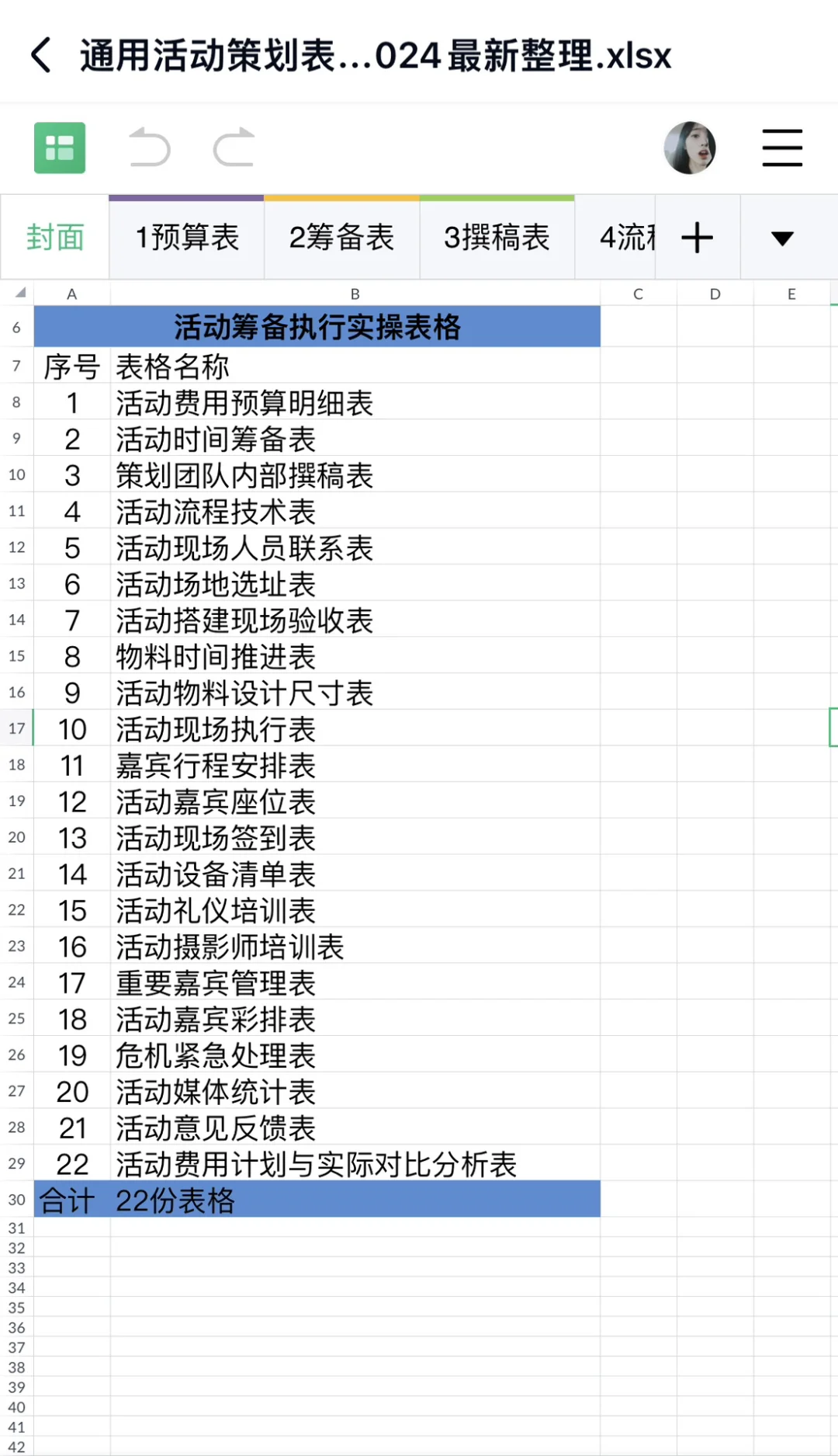 大合集来啦！活动策划sop表格模版统统都在这