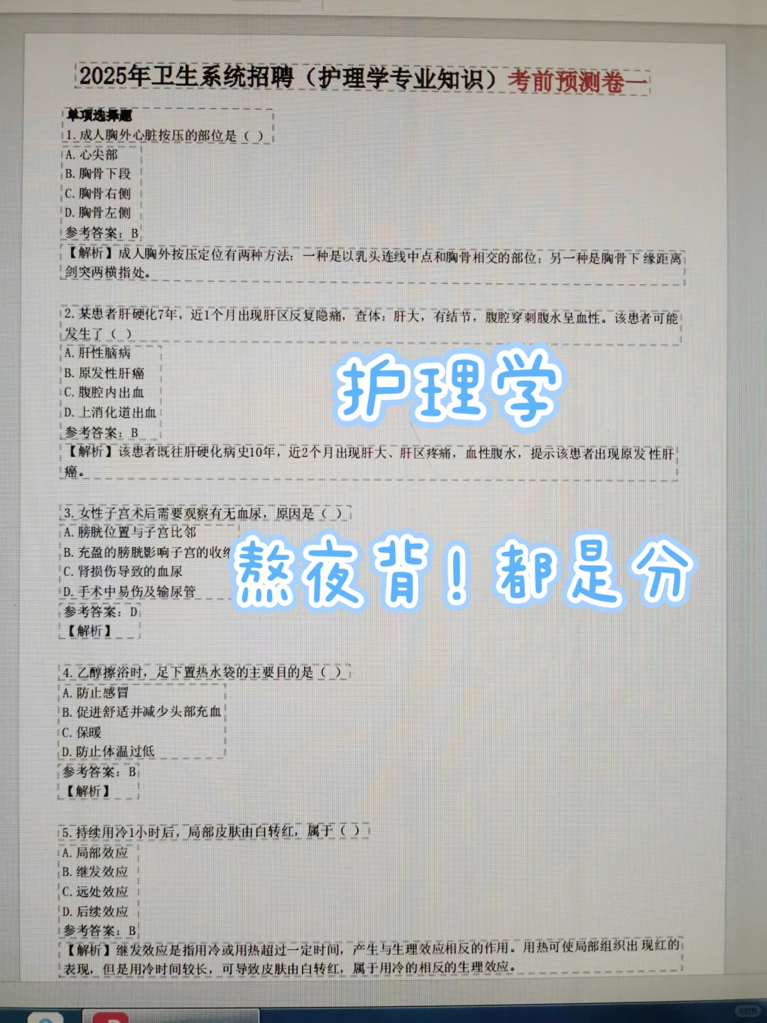 河南郑州大学第一附属医院招聘，熬夜刷完