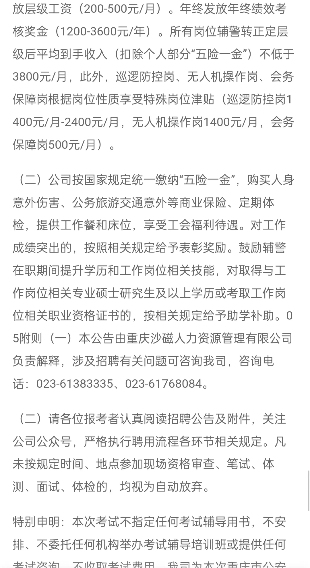 24重庆沙坪坝区公安局警务辅助人员招聘200