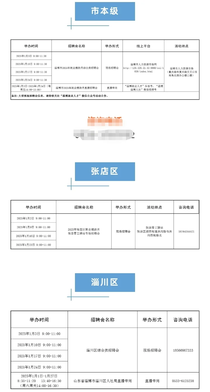 1月淄博招聘会发布啦