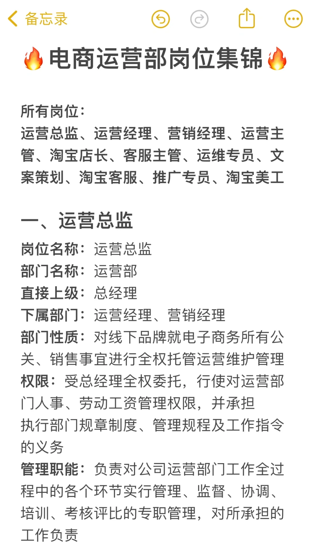 🔥电商运营部岗位集锦🔥（上）职场必备