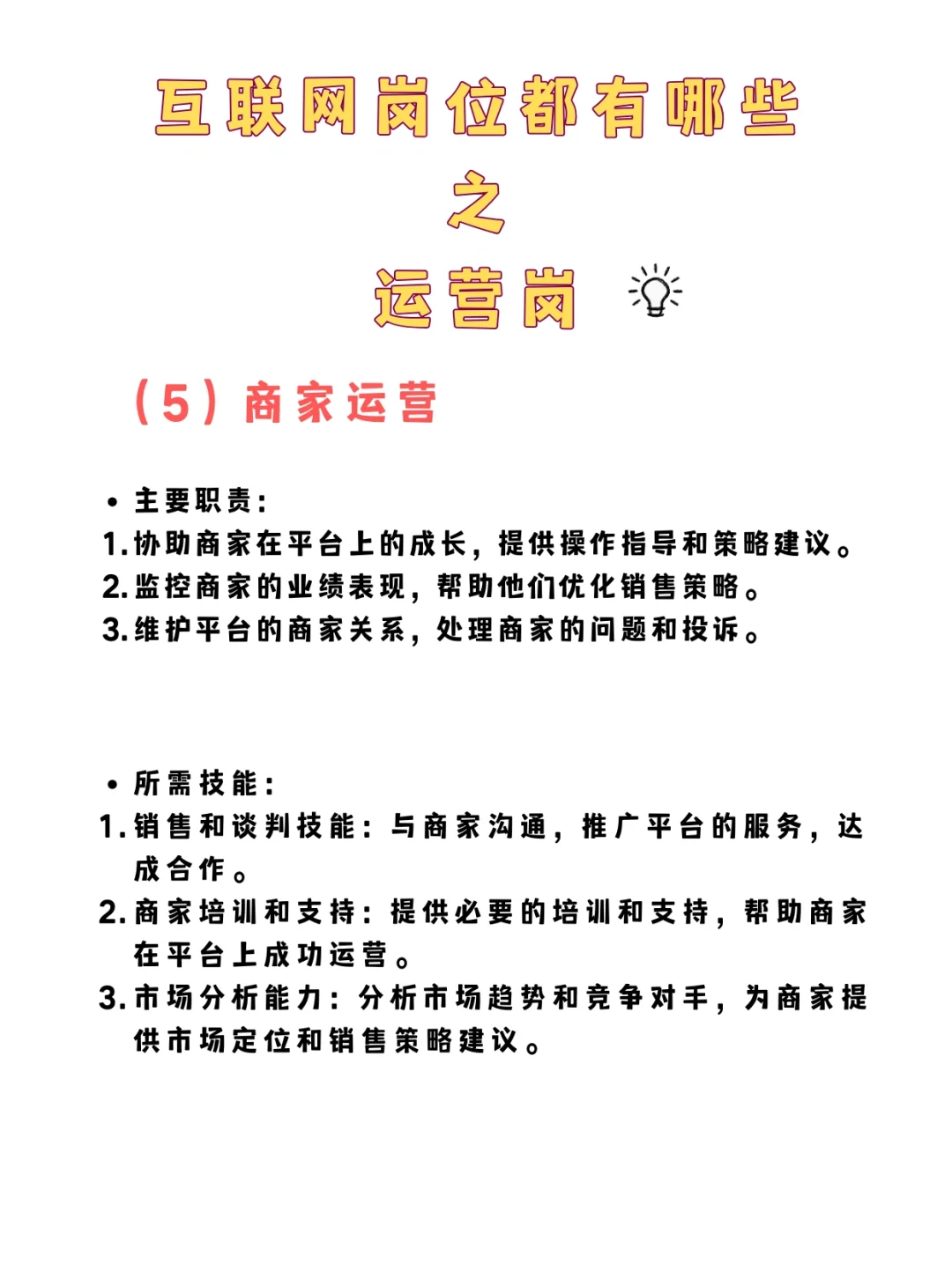 互联网岗位都有哪些之运营岗🤔