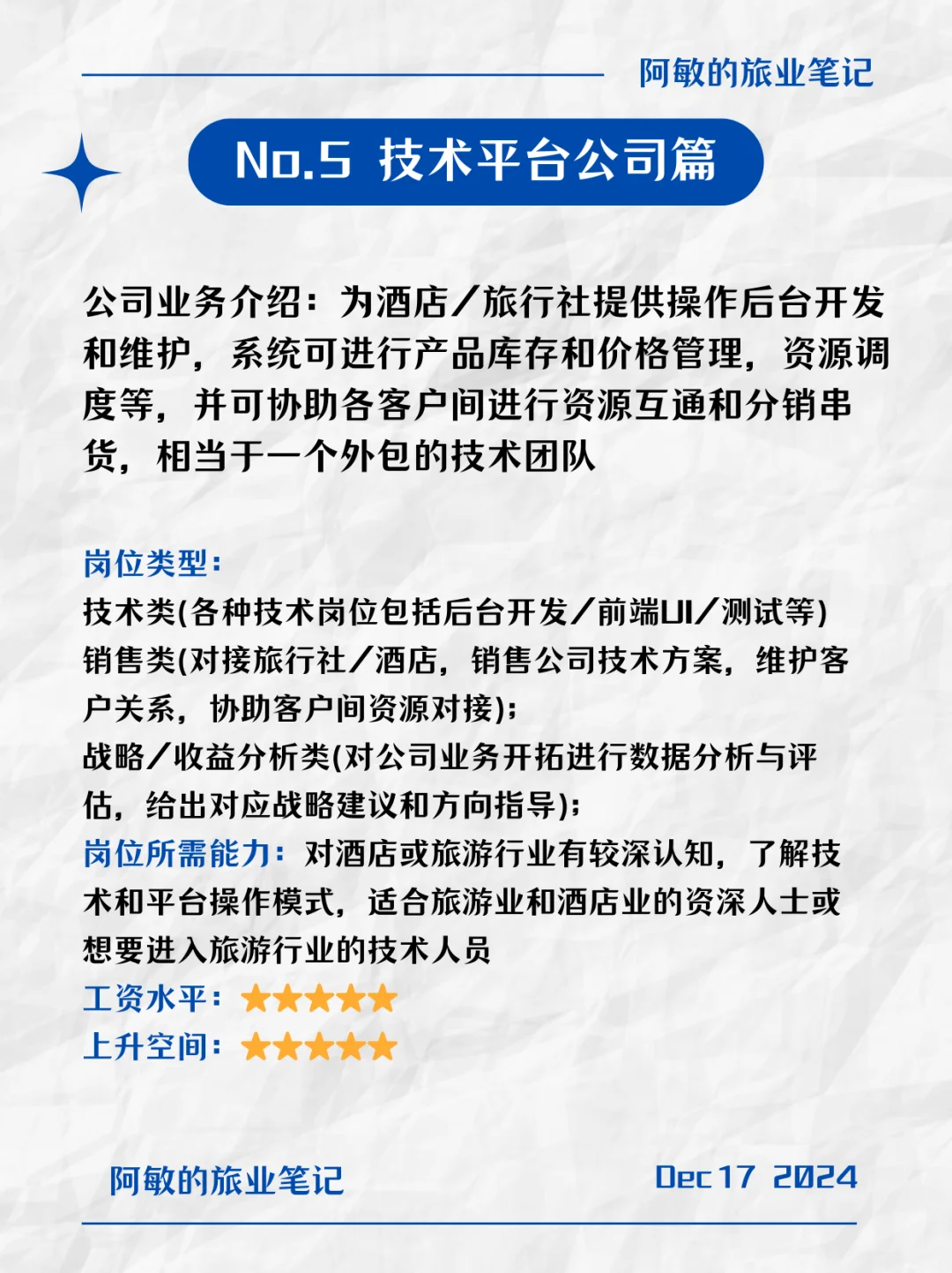 【旅游行业岗位揭秘】🔍你不知道的公司