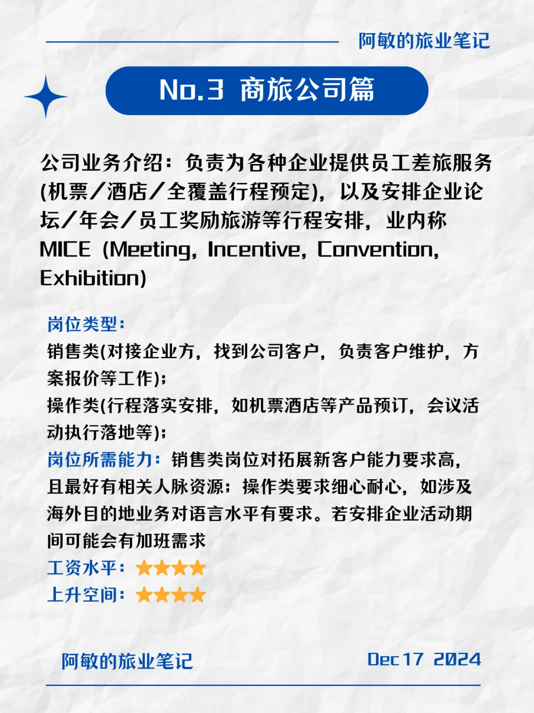 【旅游行业岗位揭秘】🔍你不知道的公司