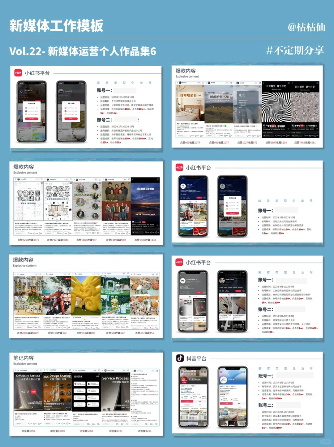 卷啊！70页高阶新媒体运营作品集被夸爆✌️