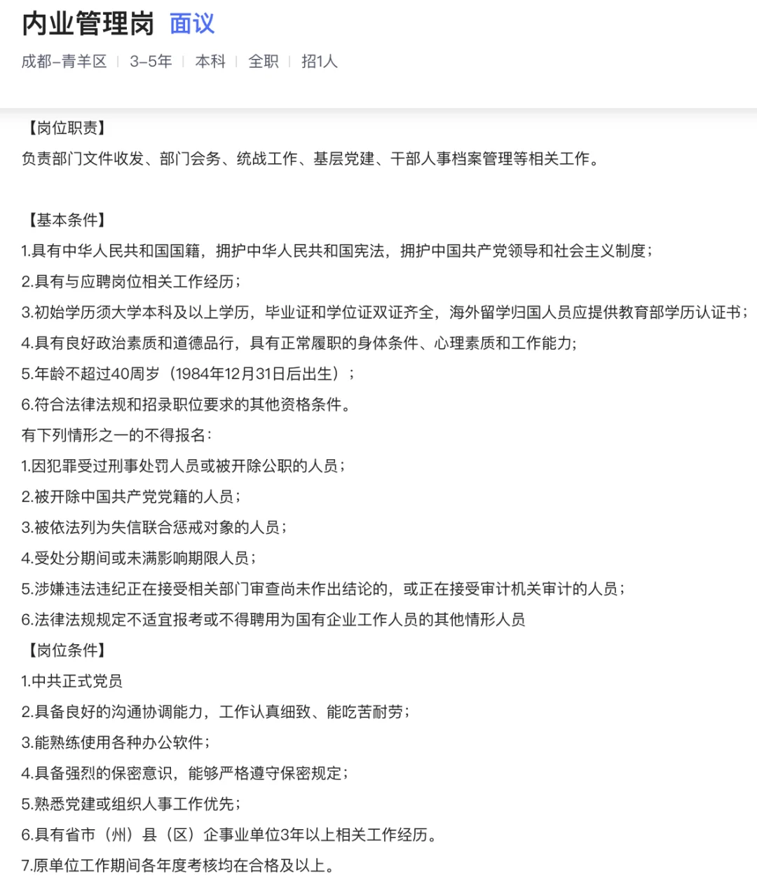 国企招聘（川煤集团）