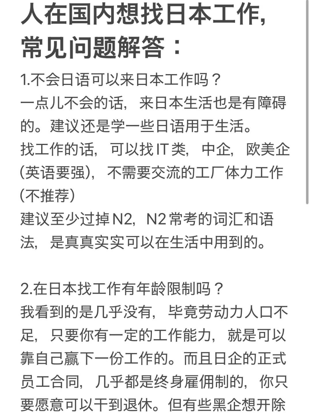 如何在国内成功找到日本工作？超全攻略