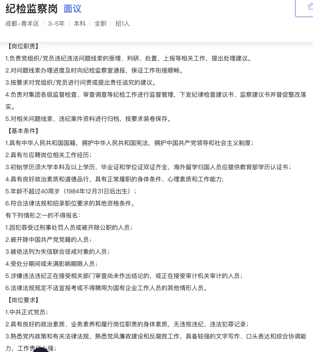 国企招聘（川煤集团）