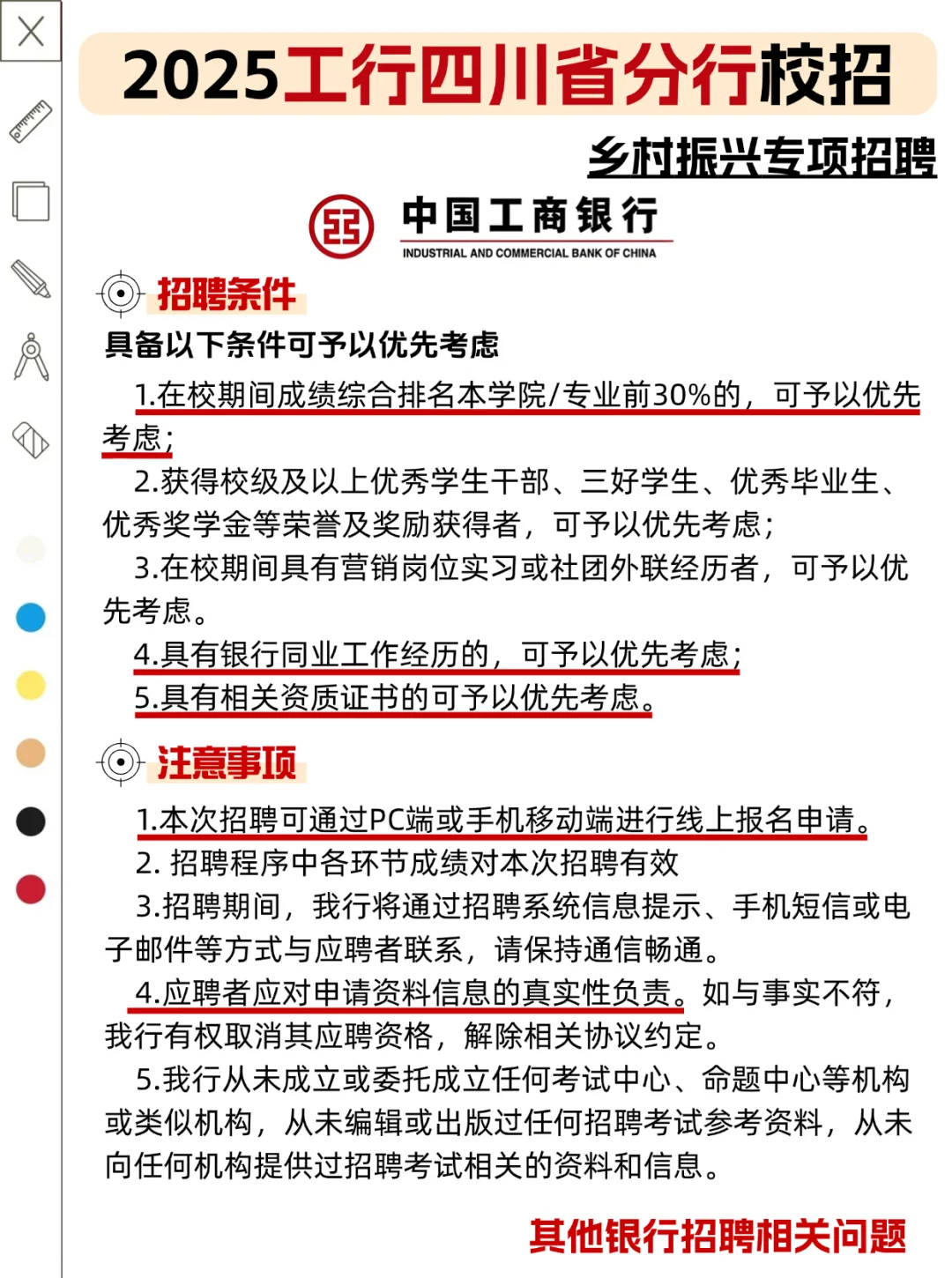 工行四川乡村振兴专项招聘，尽快投递🔥