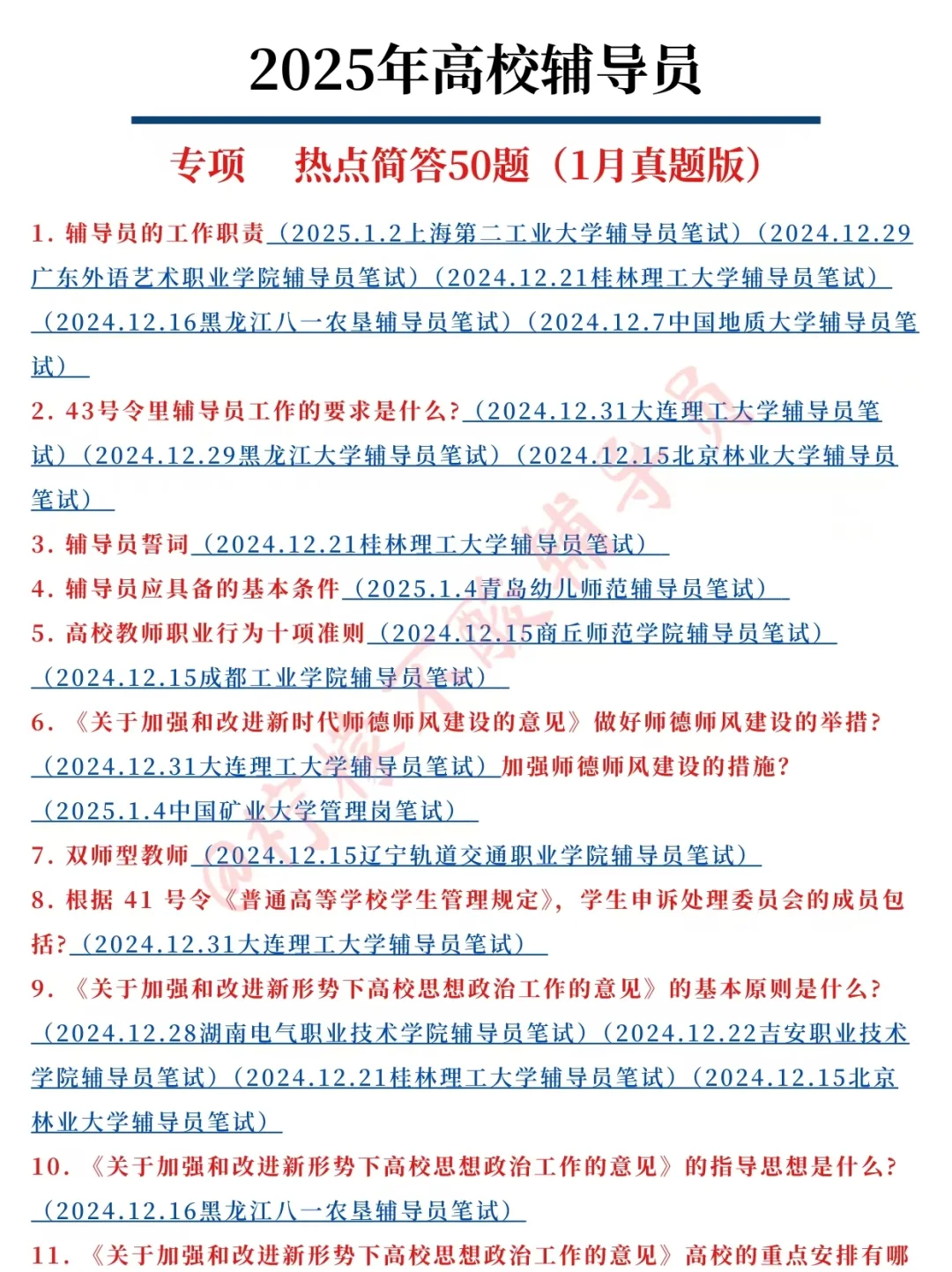 有点恶心！25辅导员考试临时新增内容